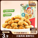 三只松鼠怪味胡豆 地道川渝风味重庆特产偏麻辣味怀旧休闲零食110g