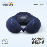 派奇士u型枕车用飞机高铁旅行坐车用头枕护颈枕脖子u形枕记忆棉靠枕蓝色