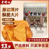 老街口香脆红薯片300g/袋 地瓜干休闲零食脆片特产小吃