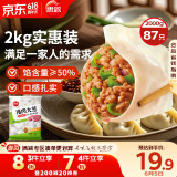 思念猪肉大葱水饺2kg约87只 早餐食品速冻饺子生鲜速食食品煎饺蒸饺