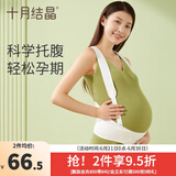 十月结晶托腹带孕妇多功能孕晚期透气分段式护腰保胎带 白色M码【适合腹底围80-110cm】