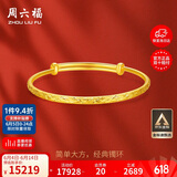 周六福黄金手镯女满天星生日礼物计价AA102805 约17.38g 
