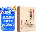 笠翁对韵 注音版 大字大开本 国学启蒙 国学诵中华传统文化经典读本 一二三年级必读课外书 扫码名家音频诵读