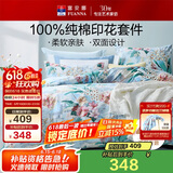 富安娜 四件套 100%纯棉全棉被套床单 印花床上用品 203*229cm 盎然