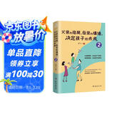 父亲的格局，母亲的情绪，决定孩子的未来2（你就是孩子最好的玩伴）