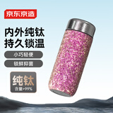京东京造钛健康保温杯 口袋杯【内外纯钛】咖啡男女士水杯子 粉色 270ml