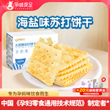 孕味食足孕妇可吃黑芝麻饼干孕妇零食健康解馋营养孕期小吃苏打饼干 【海盐味】苏打饼260g