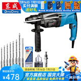 东成 轻型电锤冲击钻电钻多功能三用电动工具 Z1C-FF05-26套餐五