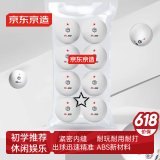 京东京造 乒乓球一星8只装训练比赛乒乓球1星ABS新材料 白色40+