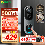 360可视门铃6Pro 500万超清画质家用监控智能门铃电子猫眼摄像头无线wifi手机远程查看对讲