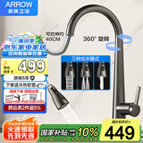 箭牌（ARROW）厨房龙头枪灰色冷热双控抽拉式水龙头不锈钢洗菜盆龙头