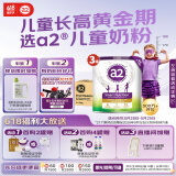 a2奶粉 紫聪聪儿童学生奶粉 含维生素D+DHA+钙750g*3罐 【4-12岁】