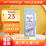 碧柔（Biore）碧柔花王毛孔清洁黑鼻贴撕拉式黑头吸附清洁鼻贴男女通用10片装