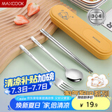 美厨（maxcook）304不锈钢筷子勺子餐具套装 便携式筷勺四件套 柠檬黄MCGC0642