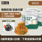 林小生荞麦面方便面0脂肪非油炸免煮泡面代餐面条挂面高蛋白粗粮面饼 【碗筷六件套】20袋面