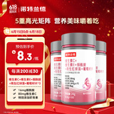 诺特兰德维C+E+烟酰胺+雨生红球藻+葡萄籽片【30片/瓶*3瓶】甜橙味维生素