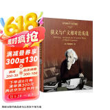 狭义与广义相对论浅说(彩图珍藏版) 入选全国中小学生阅读指导书目 科学元典丛书