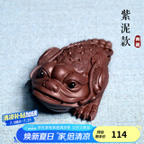 古悦堂宜兴紫砂茶宠小号雕塑创意蛤蟆茶玩摆件仿旧三足金蟾 紫泥款