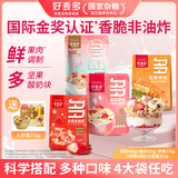 HONlife好麦多奇亚籽营养早代餐酸奶块坚果水果燕麦片即食烘焙干吃配牛奶 【4袋送人参羹】水果麦片组合1236g