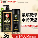 霸王洗发水套装黑芝麻柔亮洗发露1L+400ml（柔顺亮泽 水润保湿）