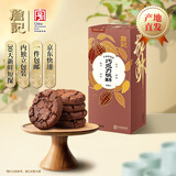 詹记巧克力桃酥260g 中式糕点特产饼干早餐下午茶独立包装源头直发