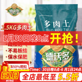 德沃多肥料 多肉营养土2.5KG 多肉植物种植基质多肉颗粒营养土花盆土（成株50%颗粒+50%土）