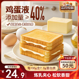 三只松鼠氧气吐司炼乳夹心早餐代餐休闲零食吐司面包办公室点心800g/箱