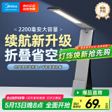 美的（Midea）LED折叠充电台灯书桌学习阅读灯充插两用家用移动台灯