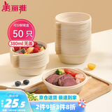 美丽雅 一次性碗380ml*50只食品级 耐高温快餐打包野餐饭盒汤碗可降解