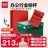 天章 （TANGO）A4 80g大红色彩色复印纸 座签文件 贺卡请柬凭证打印 中国红打印纸  企业优选 5包/箱 (2500张/箱)