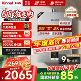 林内（Rinnai）13升燃气热水器【家电国家补贴15%】 澎湃大水量 百年定制 芯动力系列13QD31（JSQ26-D31）