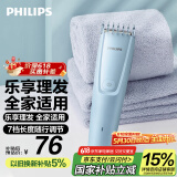 飞利浦（PHILIPS）智能电动理发器成人儿童电推子 生日礼物送男士送老公 国家补贴 HC3689
