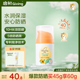 启初儿童宝宝防晒露 防晒霜 夏季清爽水润防晒乳(SPF40PA++)45g