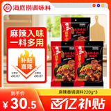 海底捞筷手小厨麻辣香锅调料 每包2份 可做2顿冒菜串串海鲜香锅220g*3