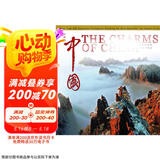 美丽的中国：中国最美的146个地方