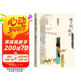 楼兰啊，楼兰  精装
