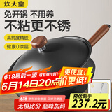 炊大皇铁锅 钛铁不粘锅 免开锅无涂层炒锅锤纹铁锅燃气电磁炉炒菜锅30cm