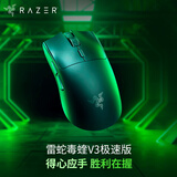 雷蛇（Razer） 毒蝰V3极速版 无线鼠标 电竞游戏鼠标 轻量化鼠标 吃鸡/LOL/黑神话悟空 黑色