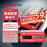 万孚36004刹车片后片比亚迪F3/L3/G3元东风景逸X3/XL吉利远景丰田花冠