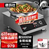 德玛仕（DEMASHI）凹面电磁炉家用电磁灶大功率3500W电磁炉灶炒菜猛火爆炒多功能调节 5000W凹面丨九档爆炒丨TC-5000W