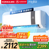 康佳（KONKA）3匹 新一级能效 家电国家补贴 省电大挂机 变频冷暖  壁挂式空调KFR-70GW/V5GB10 以旧换新