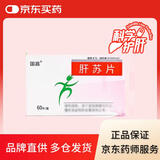 [国嘉] 肝苏片 0.3g*60片/盒x10盒装 科学保肝护肝片剂