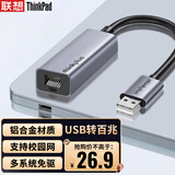 ThinkPad联想 USB转网口转接器 RJ45百兆网卡转换器 USB转接头 笔记本扩展坞 苹果小米笔记本拓展坞LRA1 