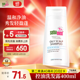 施巴（sebamed）控油洗发水无硅油洗发露男士去油女士清爽蓬松400ml德国原装进口