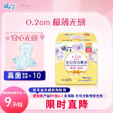 爱璐茜（elis）大王迷你卫生巾日用光羽奢适极薄棉柔 180mm 14片瞬吸护垫姨妈巾