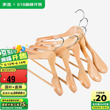 家逸 实木挂衣架 防滑防变形衣撑高级西服木质衣架晾衣服架原木五个装