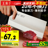 王麻子家用菜刀刀具  4号中式厨师专用厨片刀 厨房锻打切肉切片切菜刀