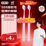 舒客买2送1专效特护成人软毛牙刷2支装柔软护龈家用小刷头新老随机