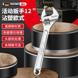 德东活动扳手工具活扳手万能活口板手开口小钣手套装卫浴维修活络扳子 【工业款铬钒钢】12寸300mm