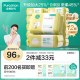 全棉时代（PurCotton）加大棉柔巾婴儿洗脸巾100%纯棉干湿两用面巾成人可用70抽*12包